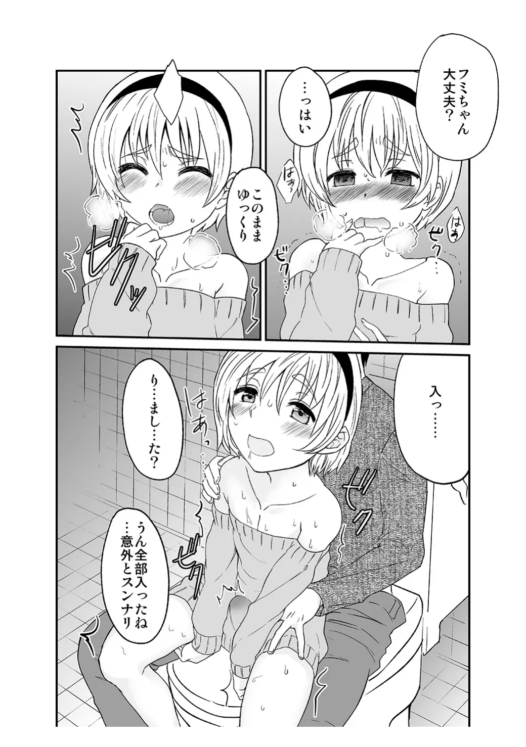 ひみつのフミちゃん - page25