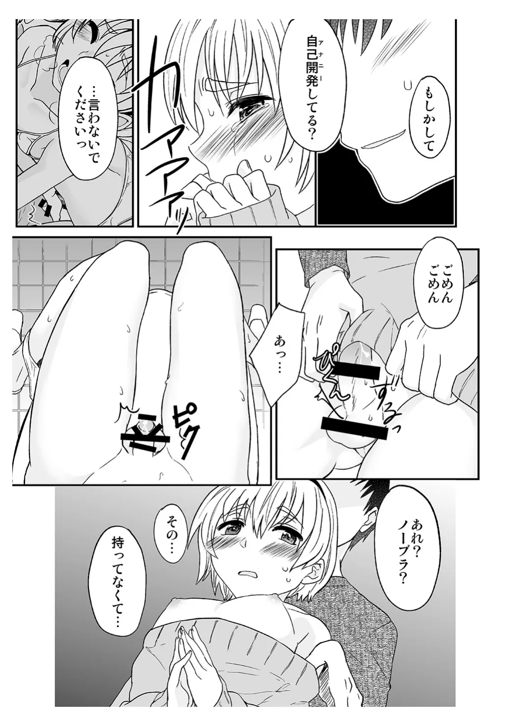 ひみつのフミちゃん - page26