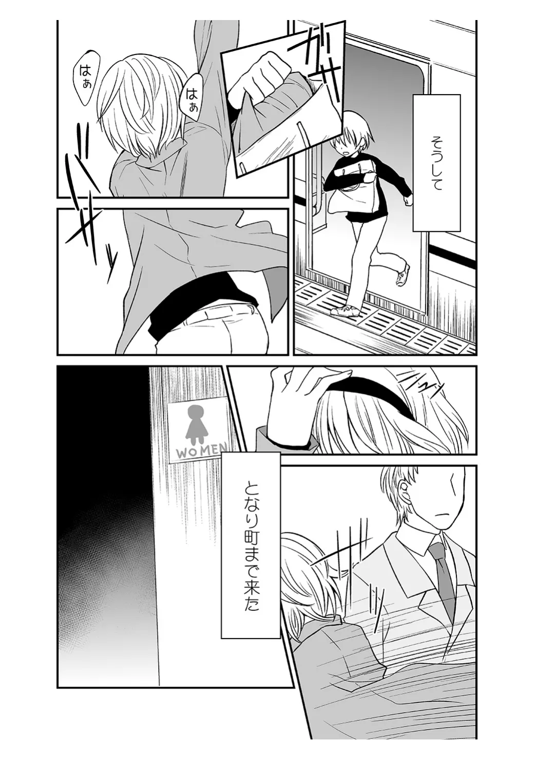 ひみつのフミちゃん - page3