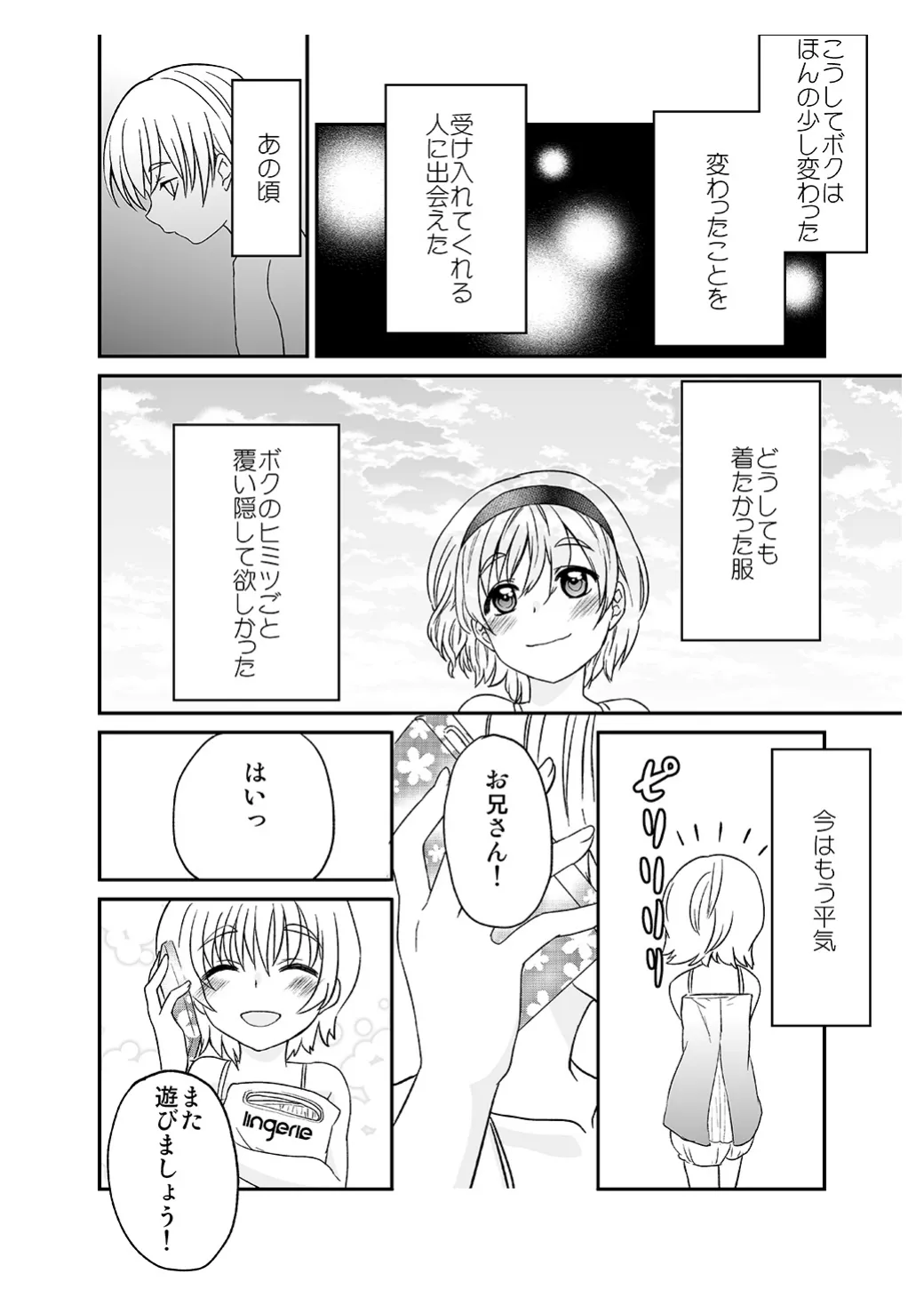 ひみつのフミちゃん - page31