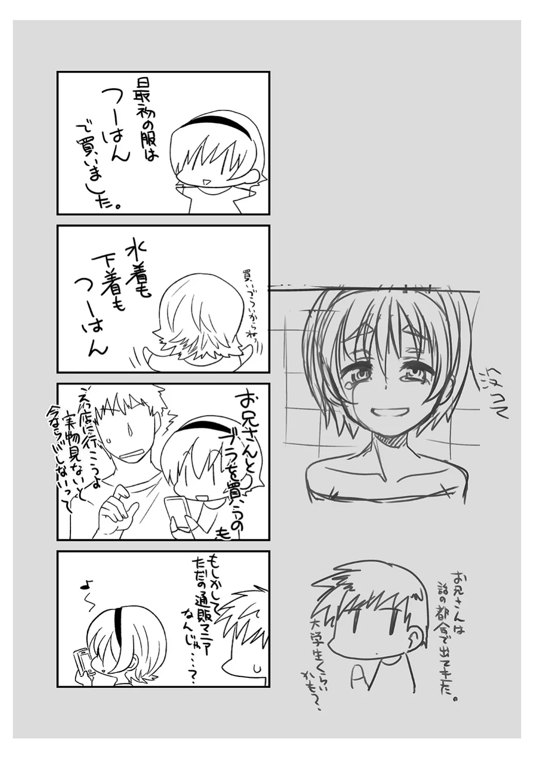 ひみつのフミちゃん - page32