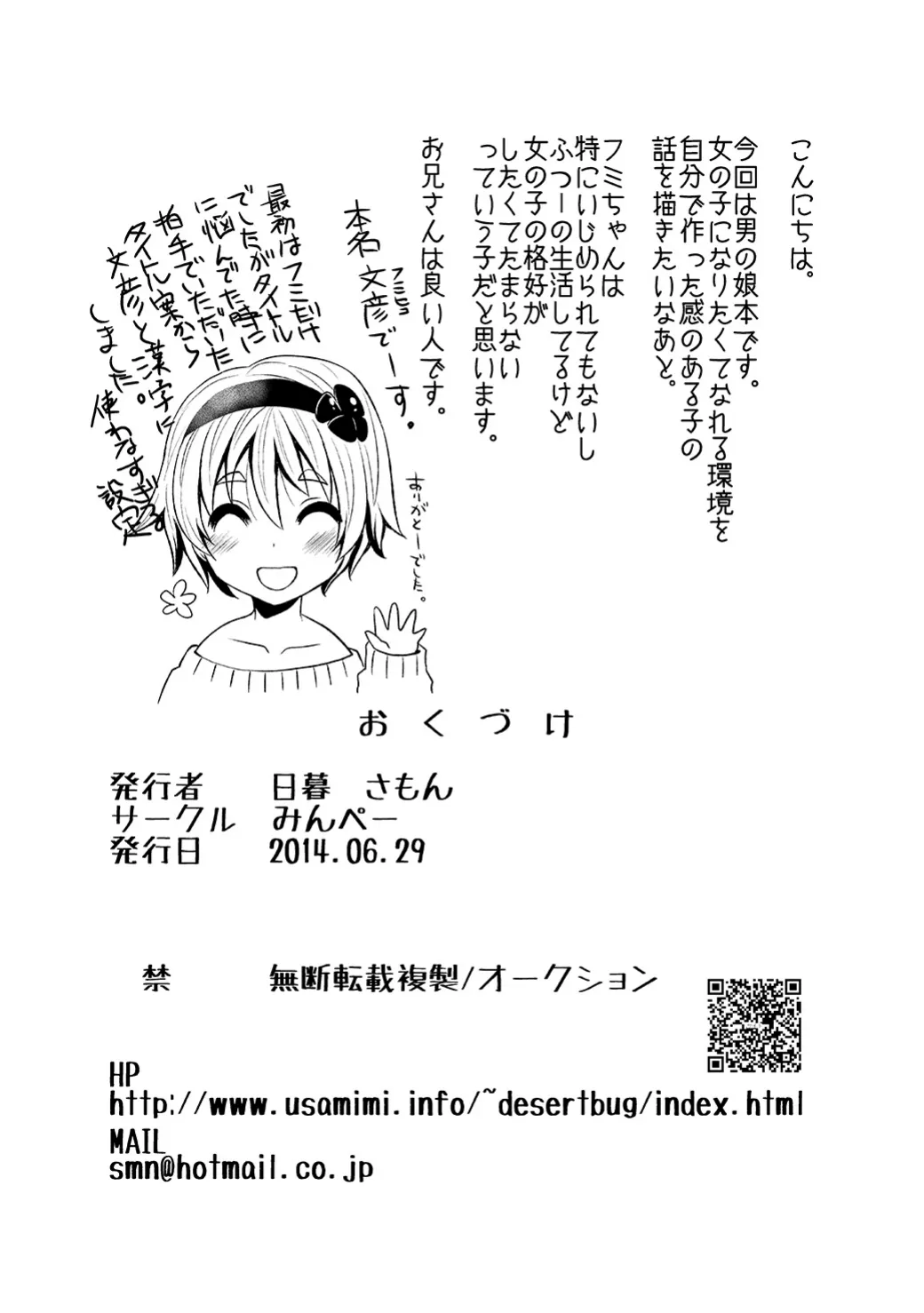 ひみつのフミちゃん - page33