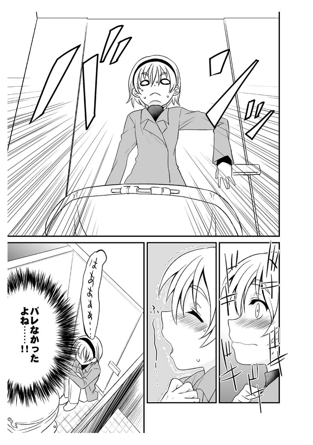 ひみつのフミちゃん - page4