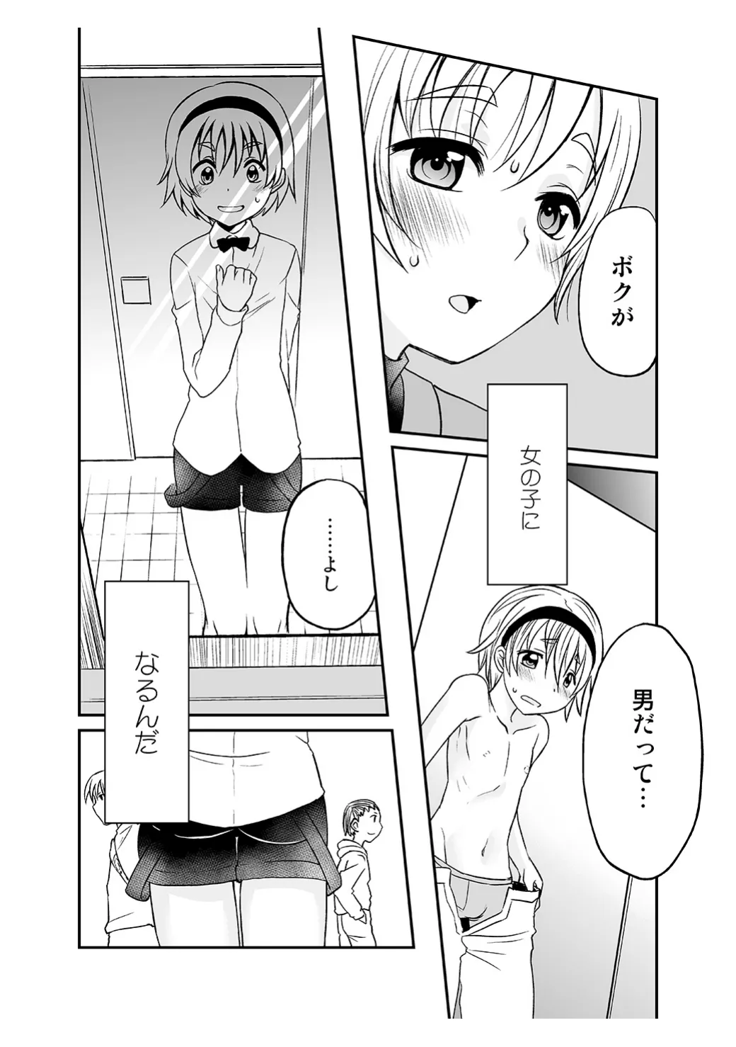 ひみつのフミちゃん - page5