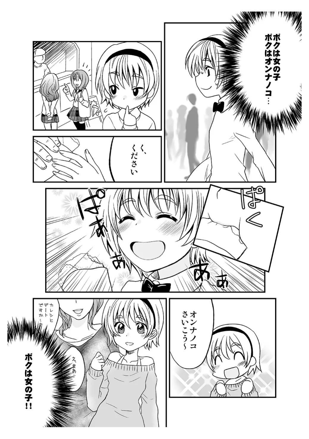 ひみつのフミちゃん - page6