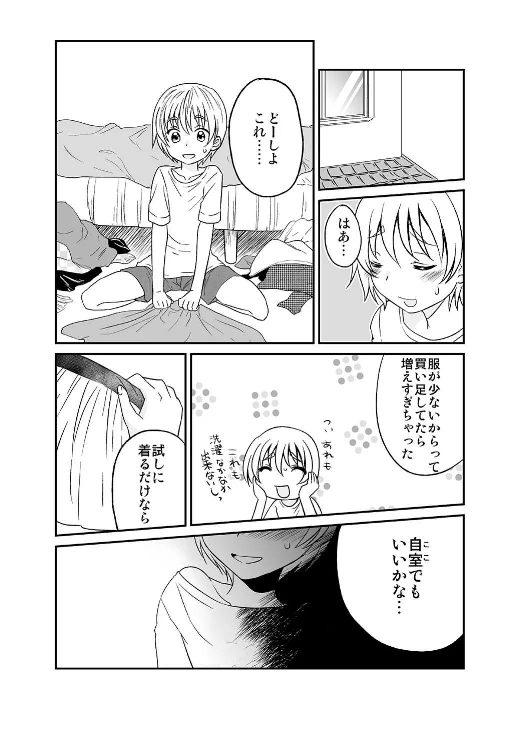 ひみつのフミちゃん - page7