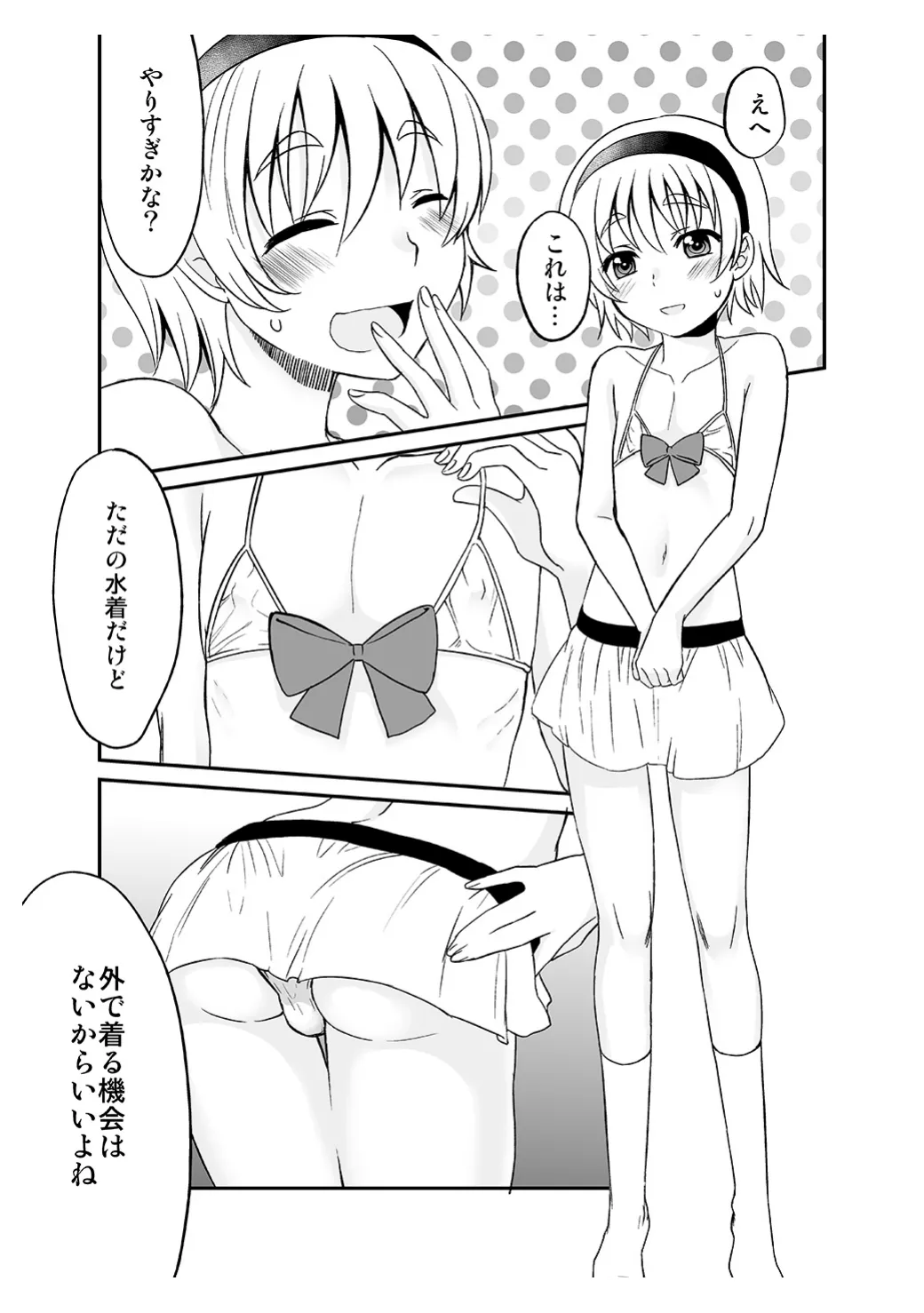 ひみつのフミちゃん - page8
