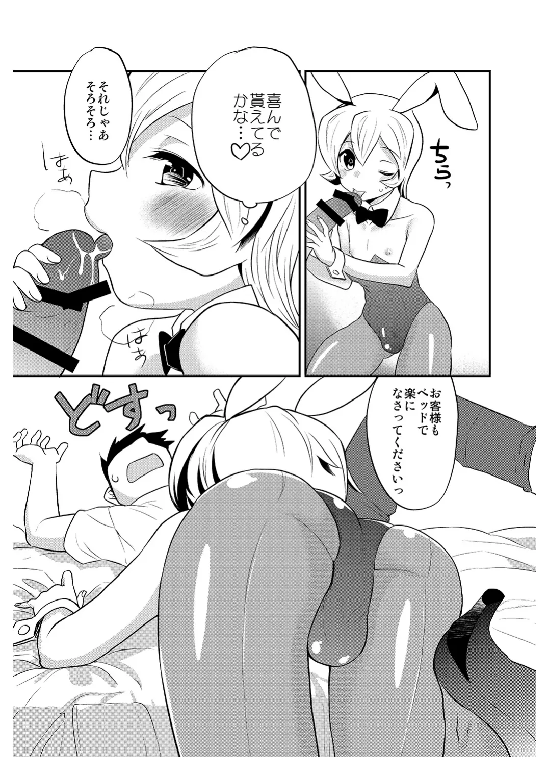 僕の仕事はバニーちゃん - page10