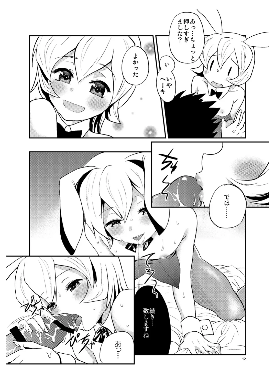 僕の仕事はバニーちゃん - page11