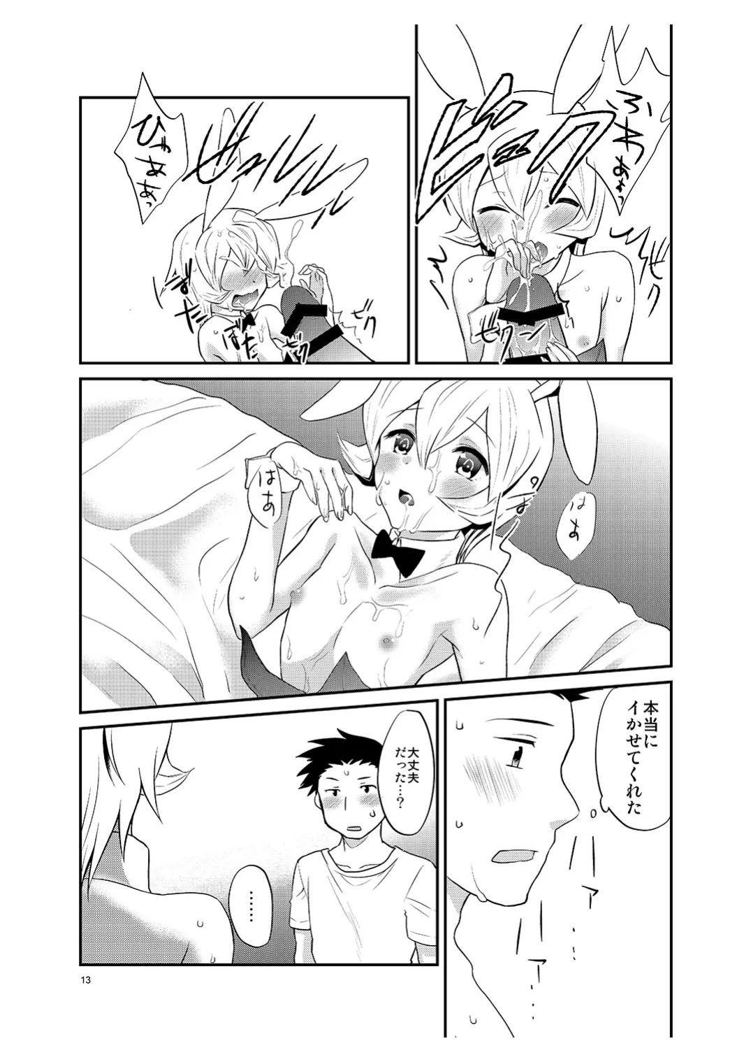 僕の仕事はバニーちゃん - page12