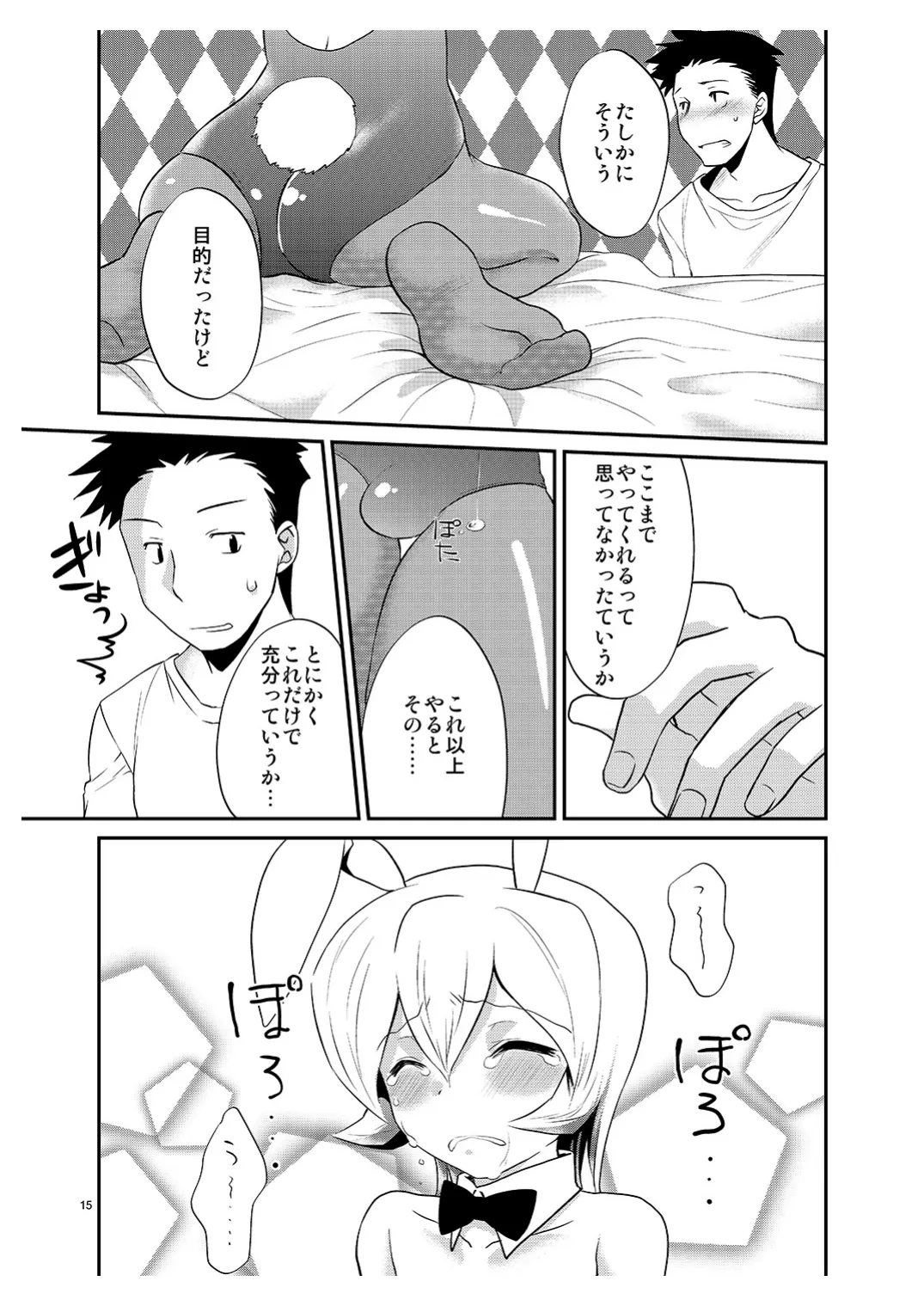 僕の仕事はバニーちゃん - page14