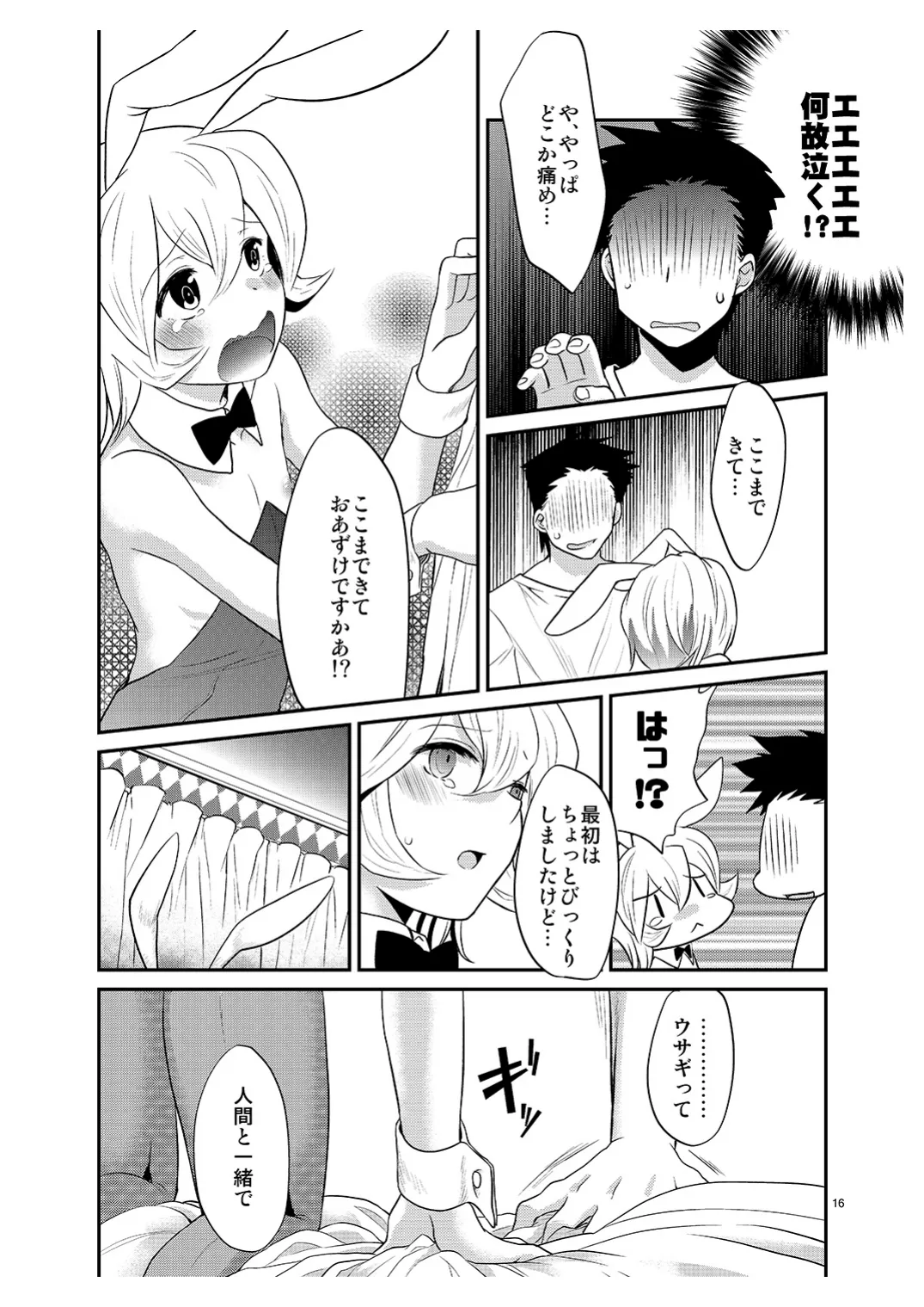 僕の仕事はバニーちゃん - page15