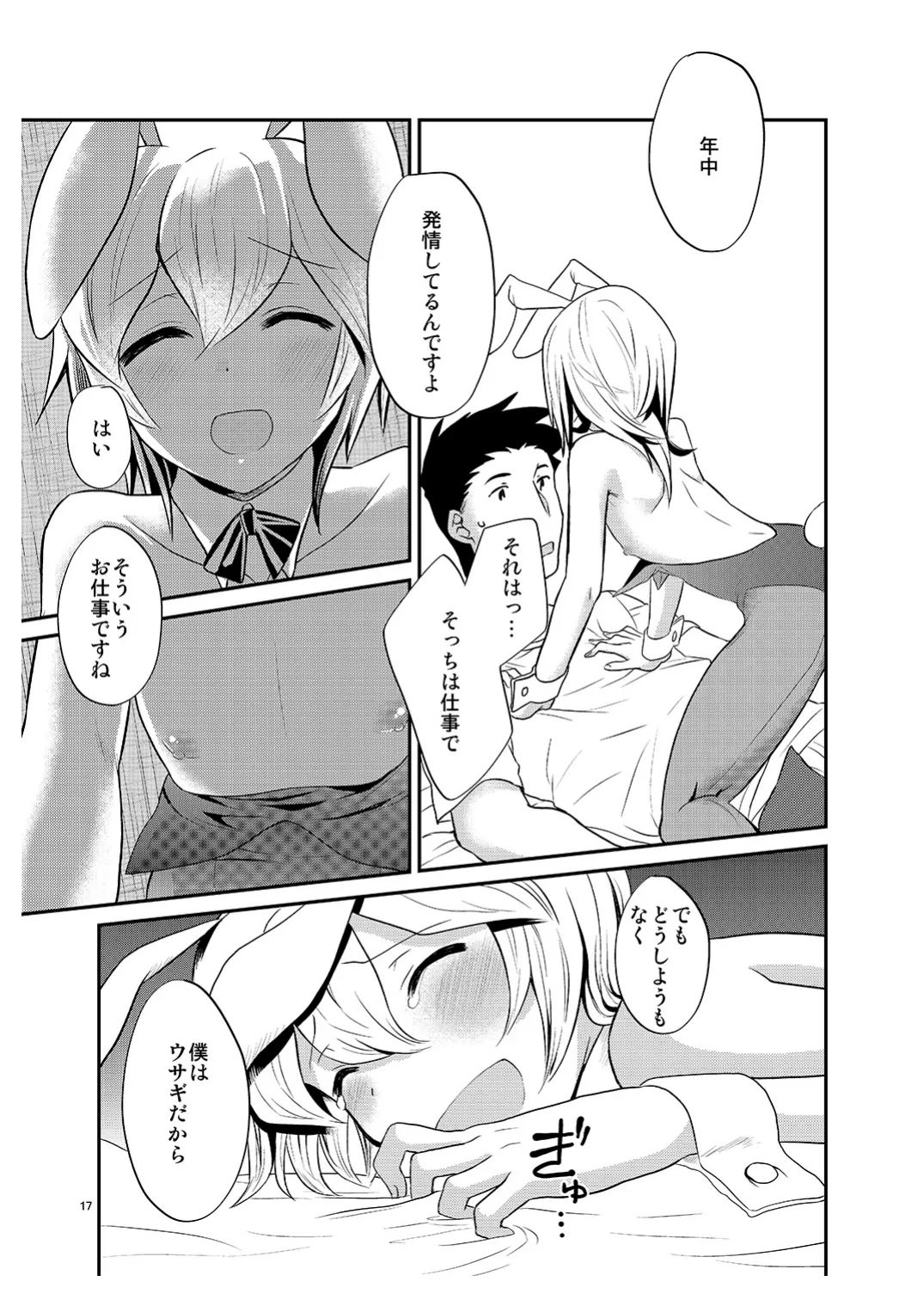 僕の仕事はバニーちゃん - page16