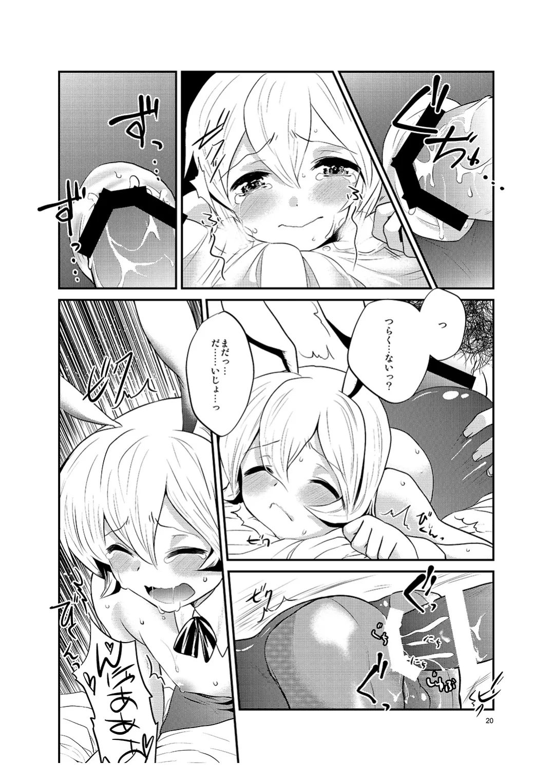 僕の仕事はバニーちゃん - page19