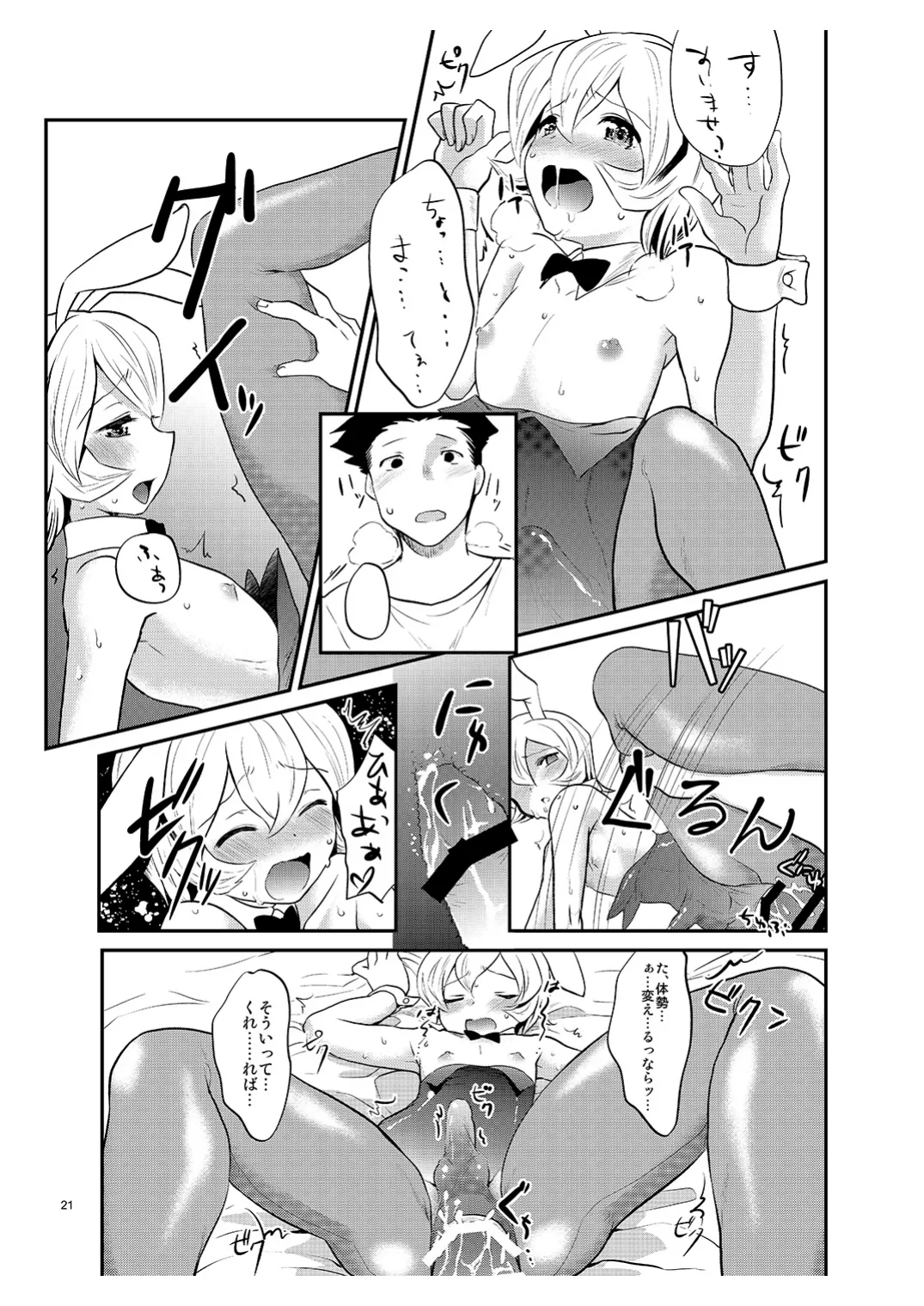 僕の仕事はバニーちゃん - page20