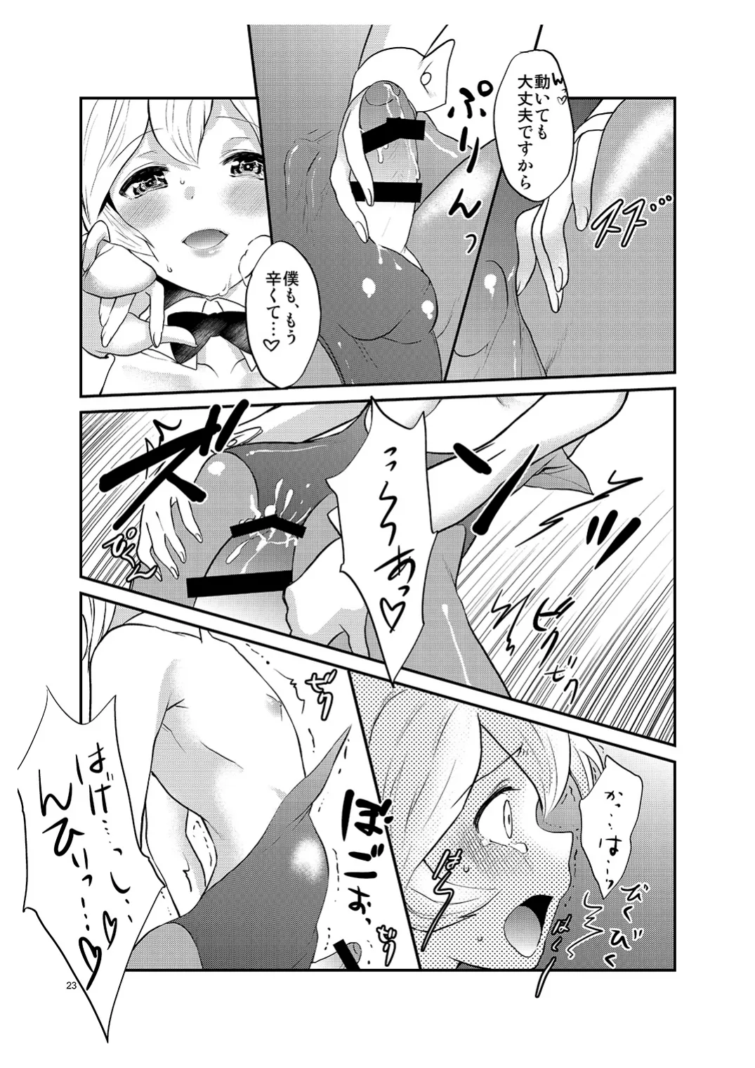 僕の仕事はバニーちゃん - page22