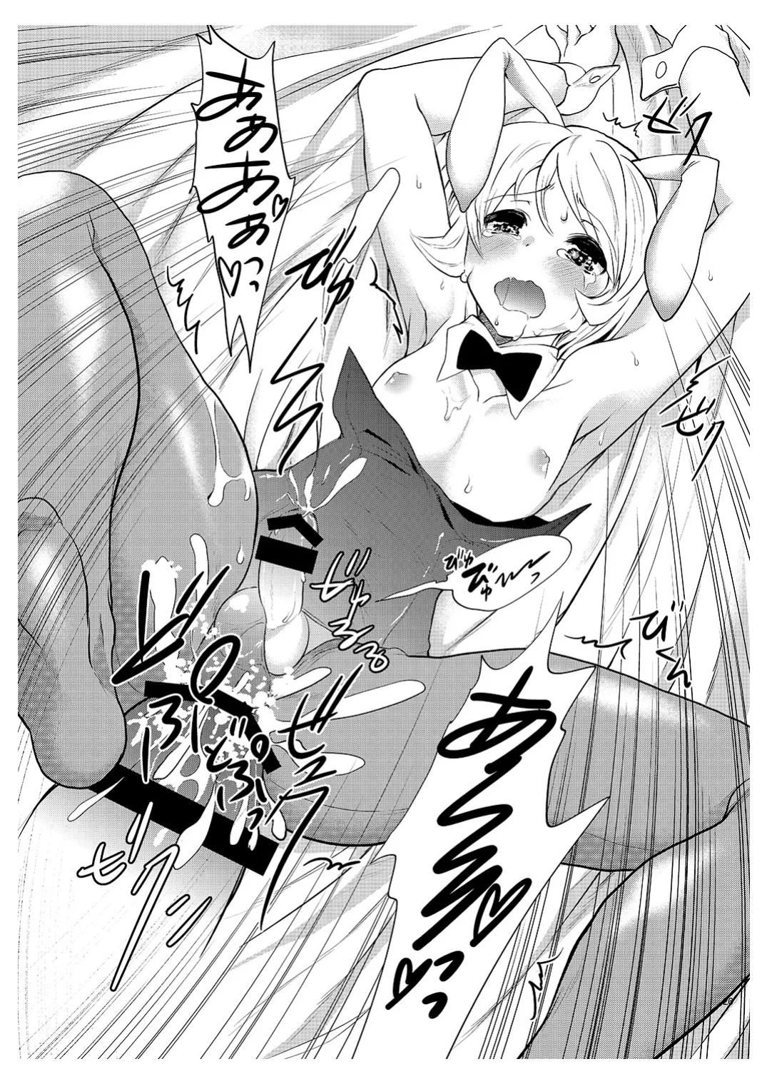 僕の仕事はバニーちゃん - page25
