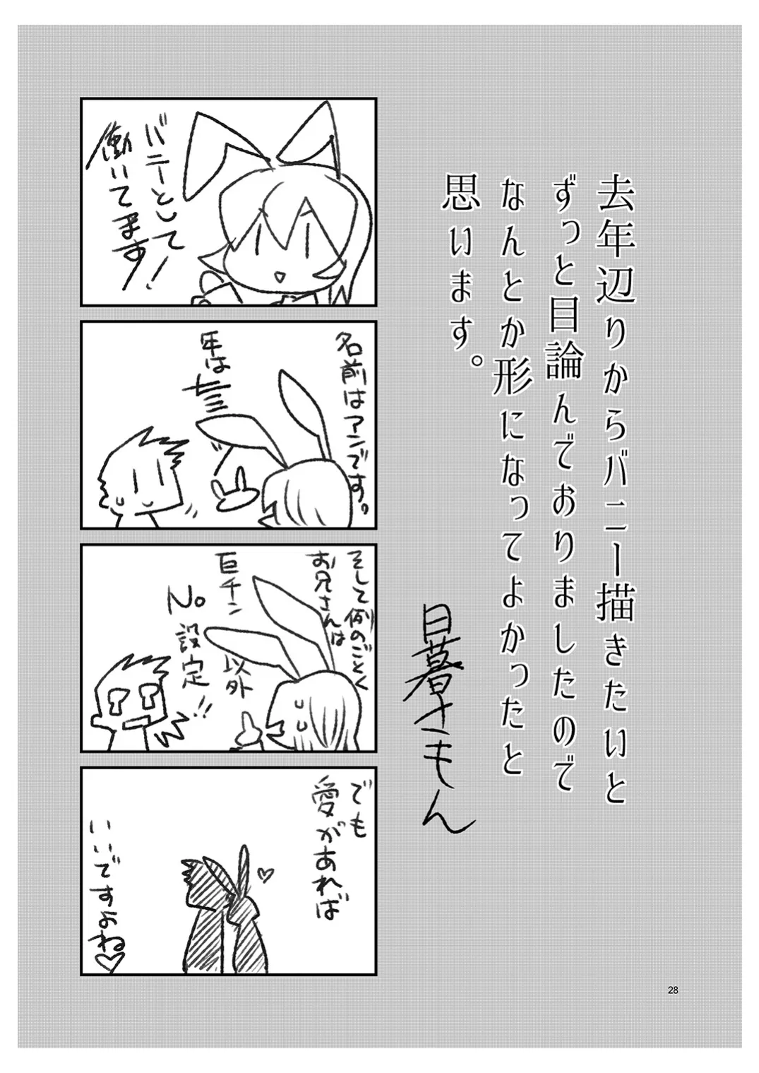 僕の仕事はバニーちゃん - page27