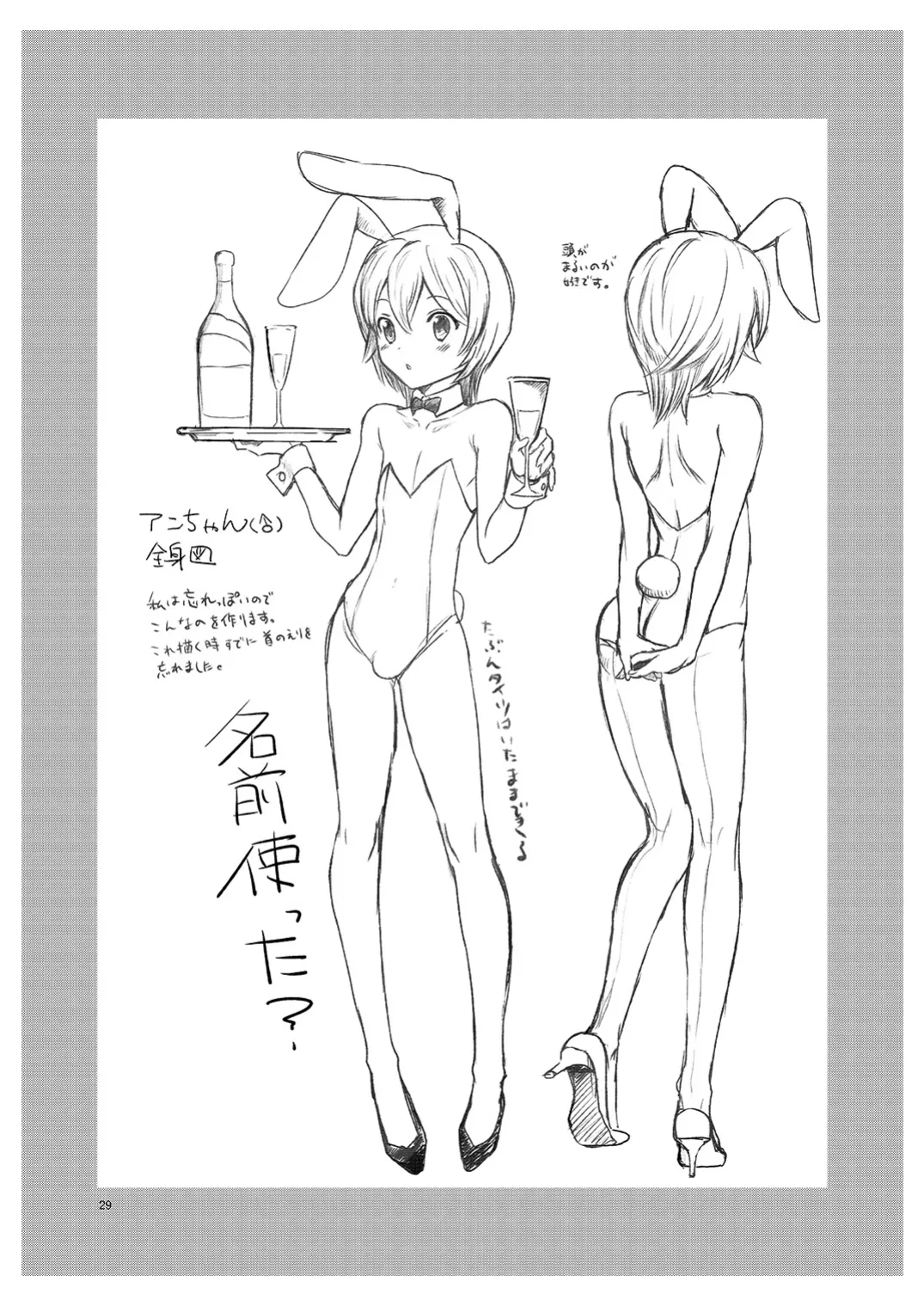 僕の仕事はバニーちゃん - page28