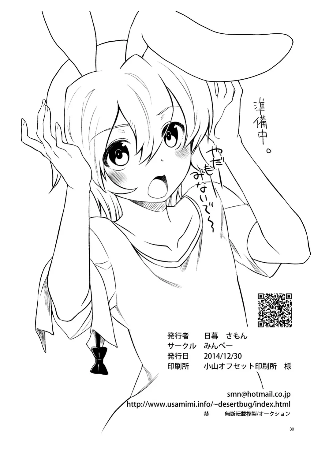 僕の仕事はバニーちゃん - page29
