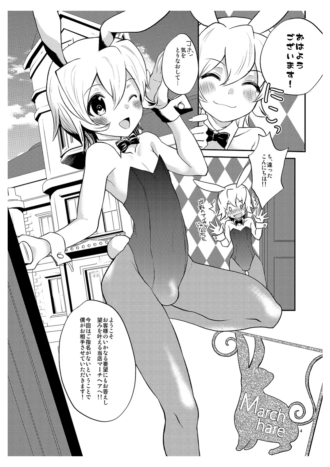 僕の仕事はバニーちゃん - page3