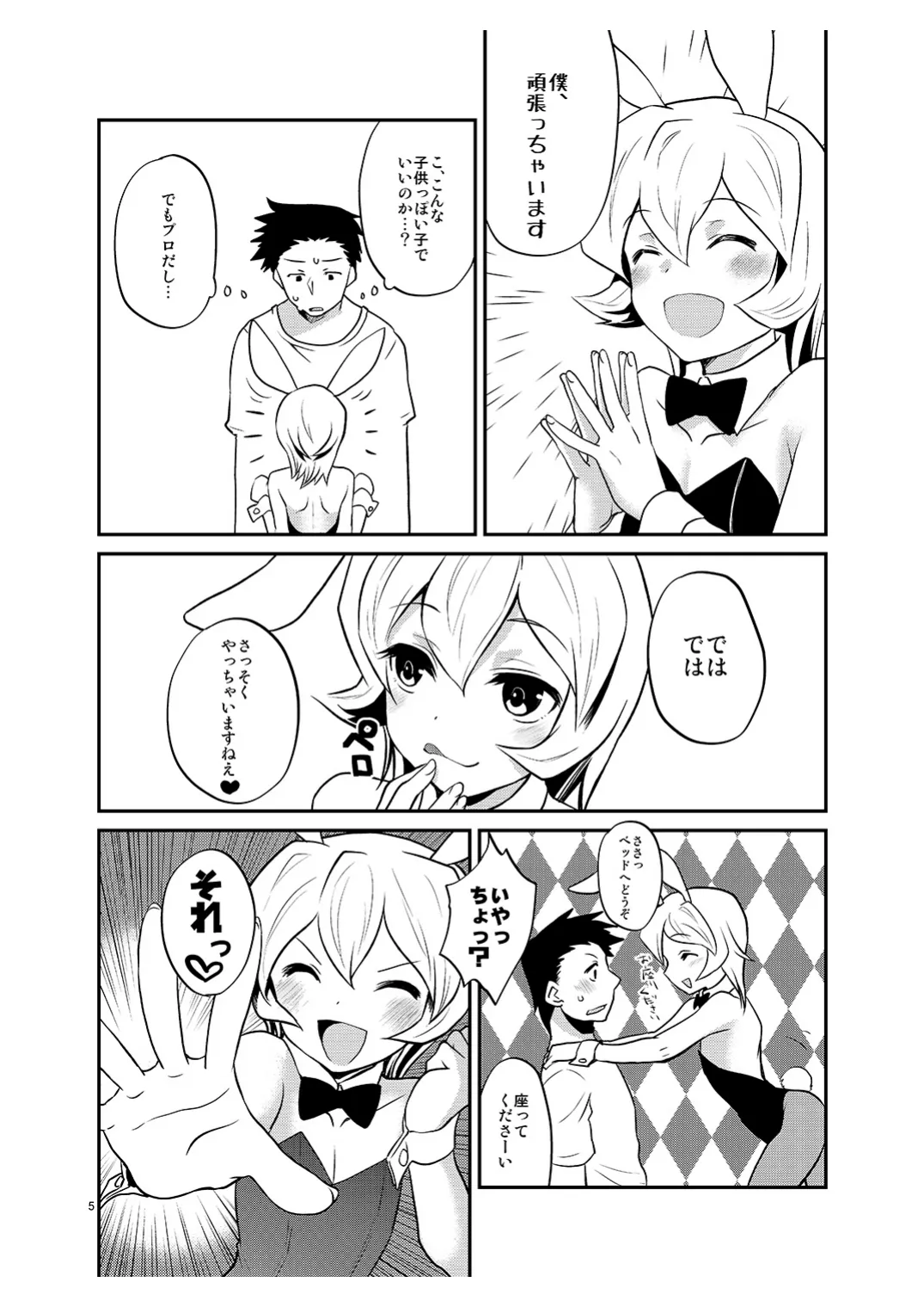 僕の仕事はバニーちゃん - page4
