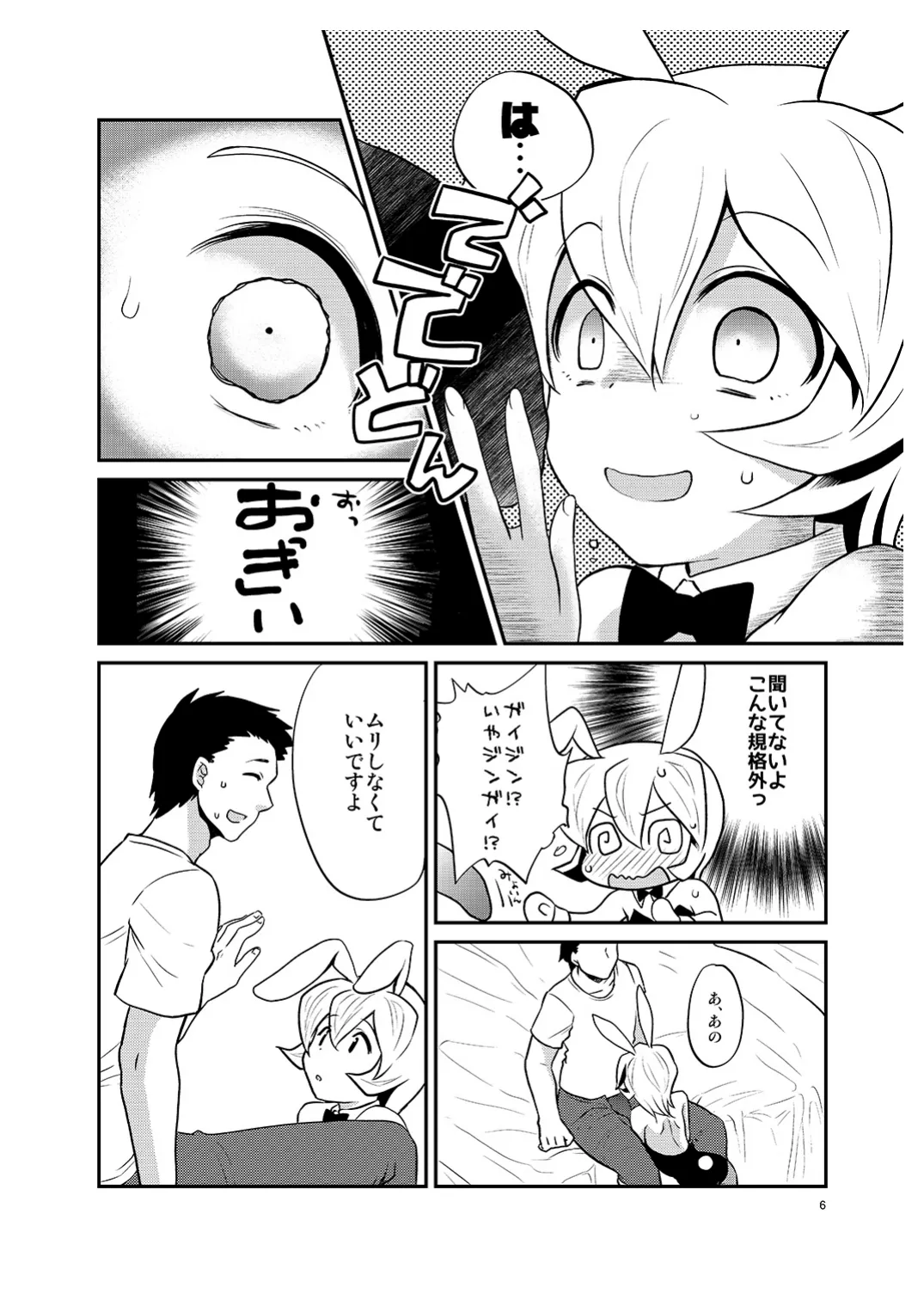 僕の仕事はバニーちゃん - page5