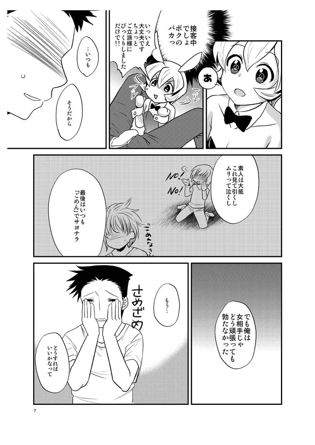 僕の仕事はバニーちゃん - page6