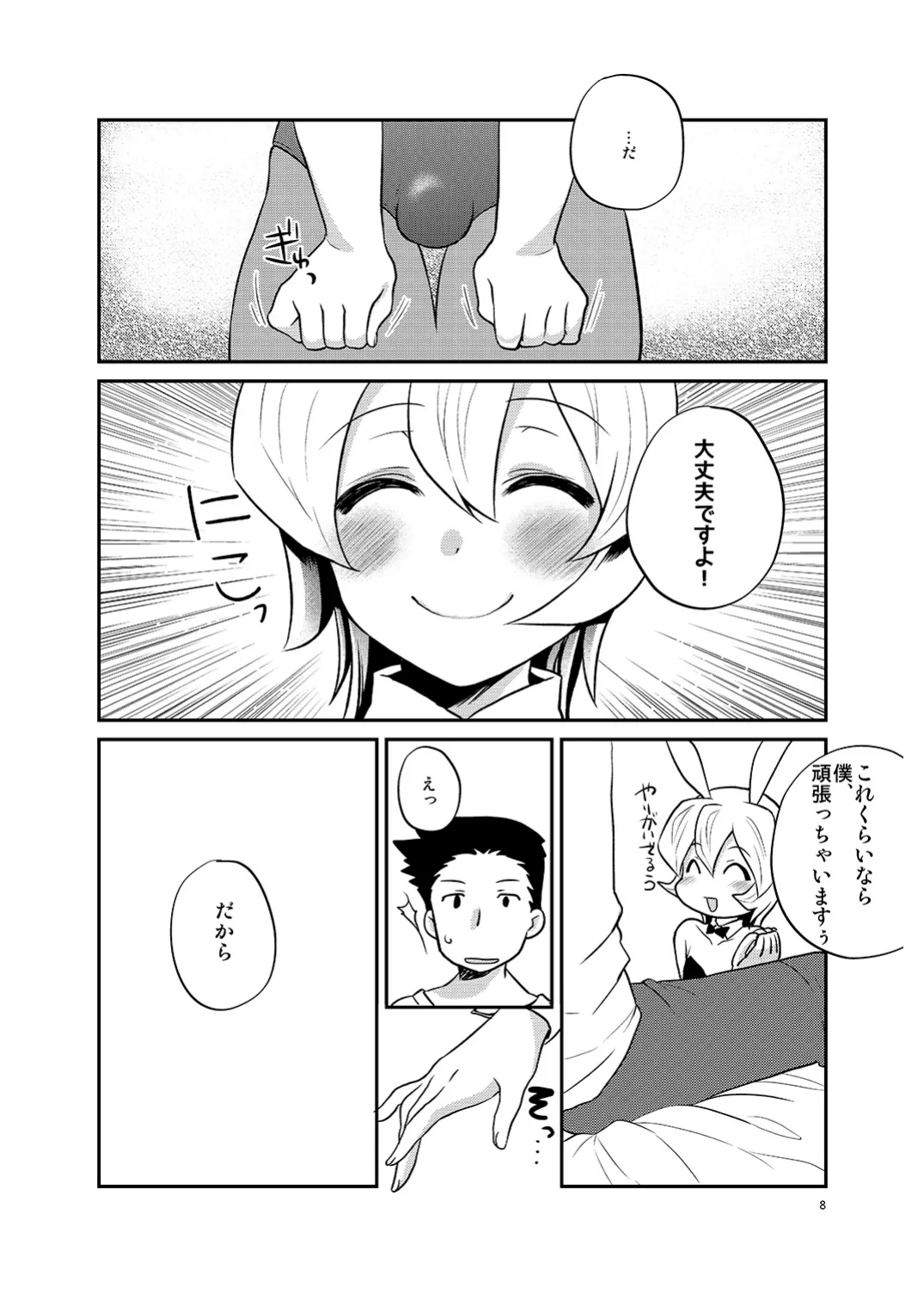 僕の仕事はバニーちゃん - page7