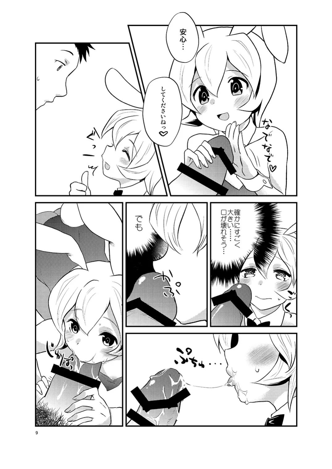 僕の仕事はバニーちゃん - page8