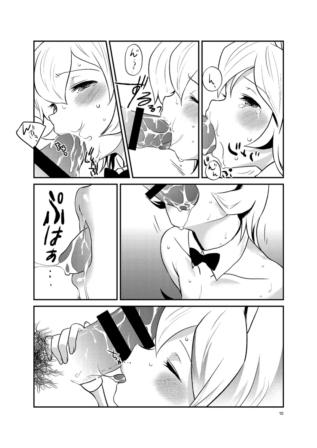 僕の仕事はバニーちゃん - page9
