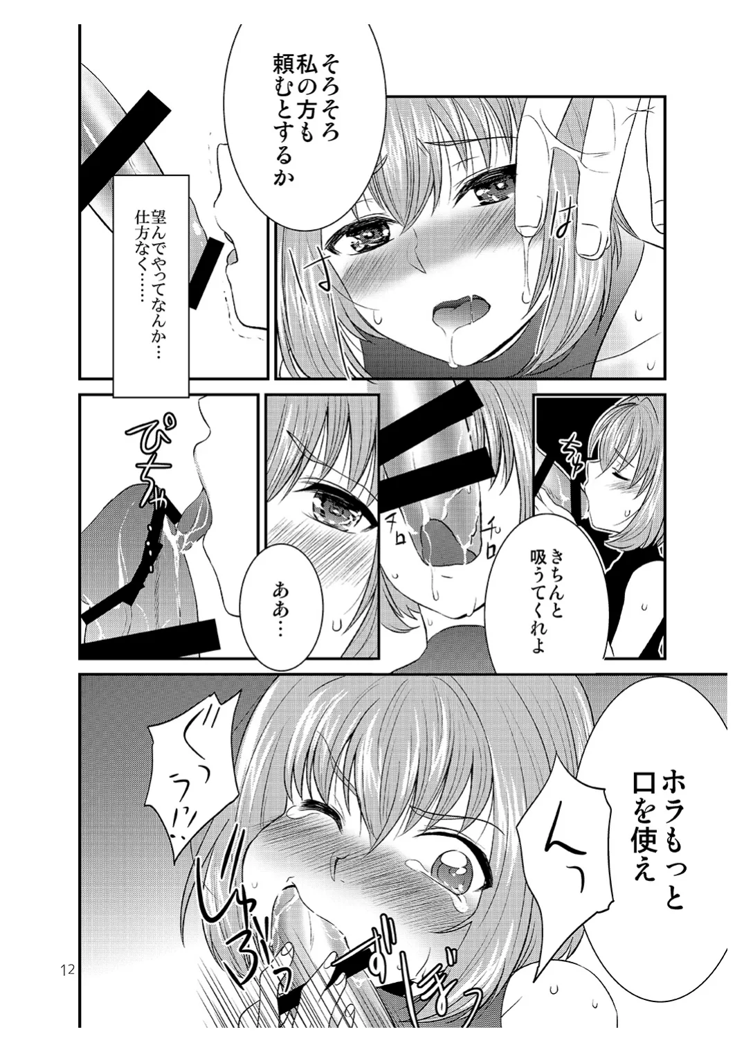 ショタがおっさんに買われちゃう江戸時代風のお話 - page11