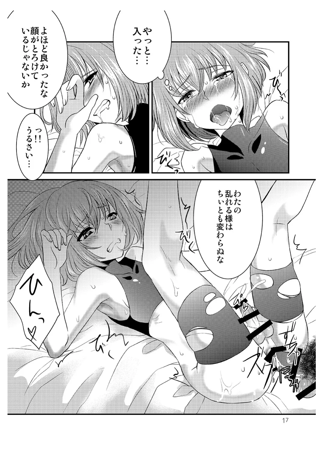 ショタがおっさんに買われちゃう江戸時代風のお話 - page16