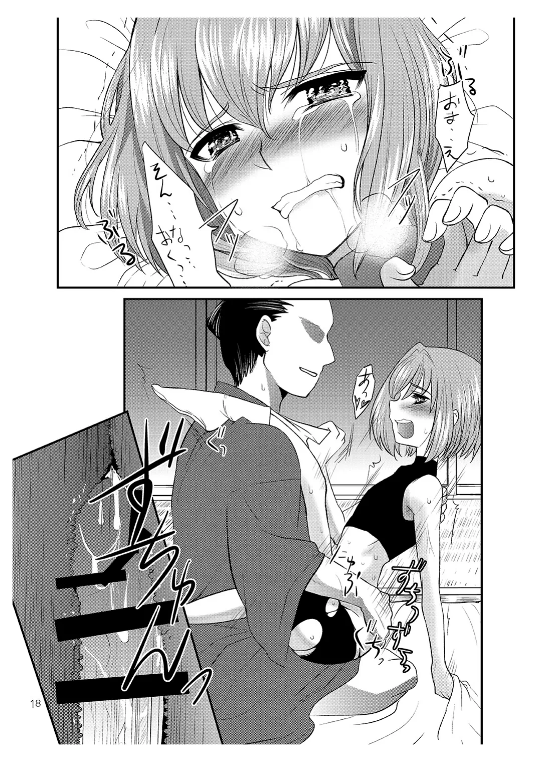 ショタがおっさんに買われちゃう江戸時代風のお話 - page17