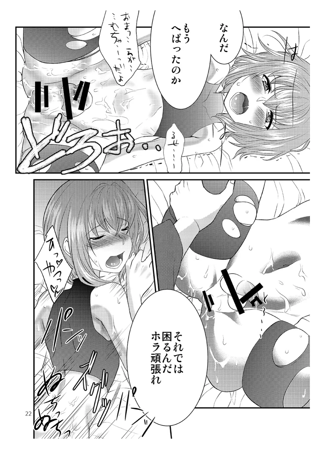 ショタがおっさんに買われちゃう江戸時代風のお話 - page21