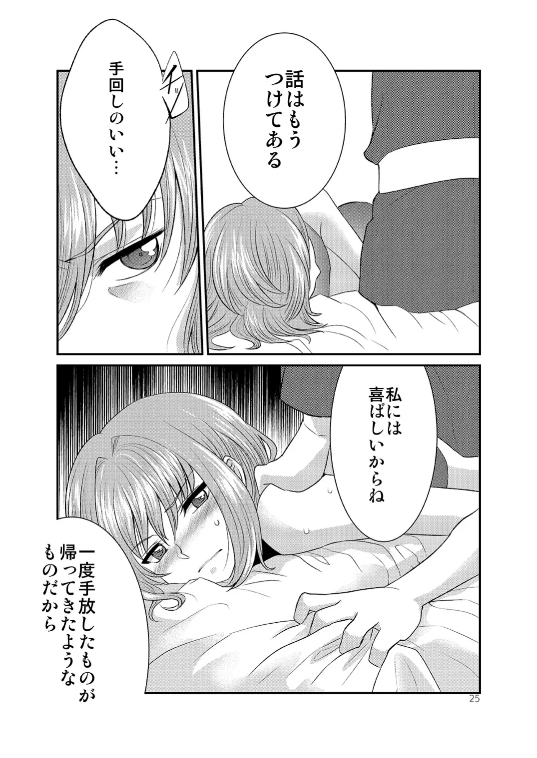 ショタがおっさんに買われちゃう江戸時代風のお話 - page24