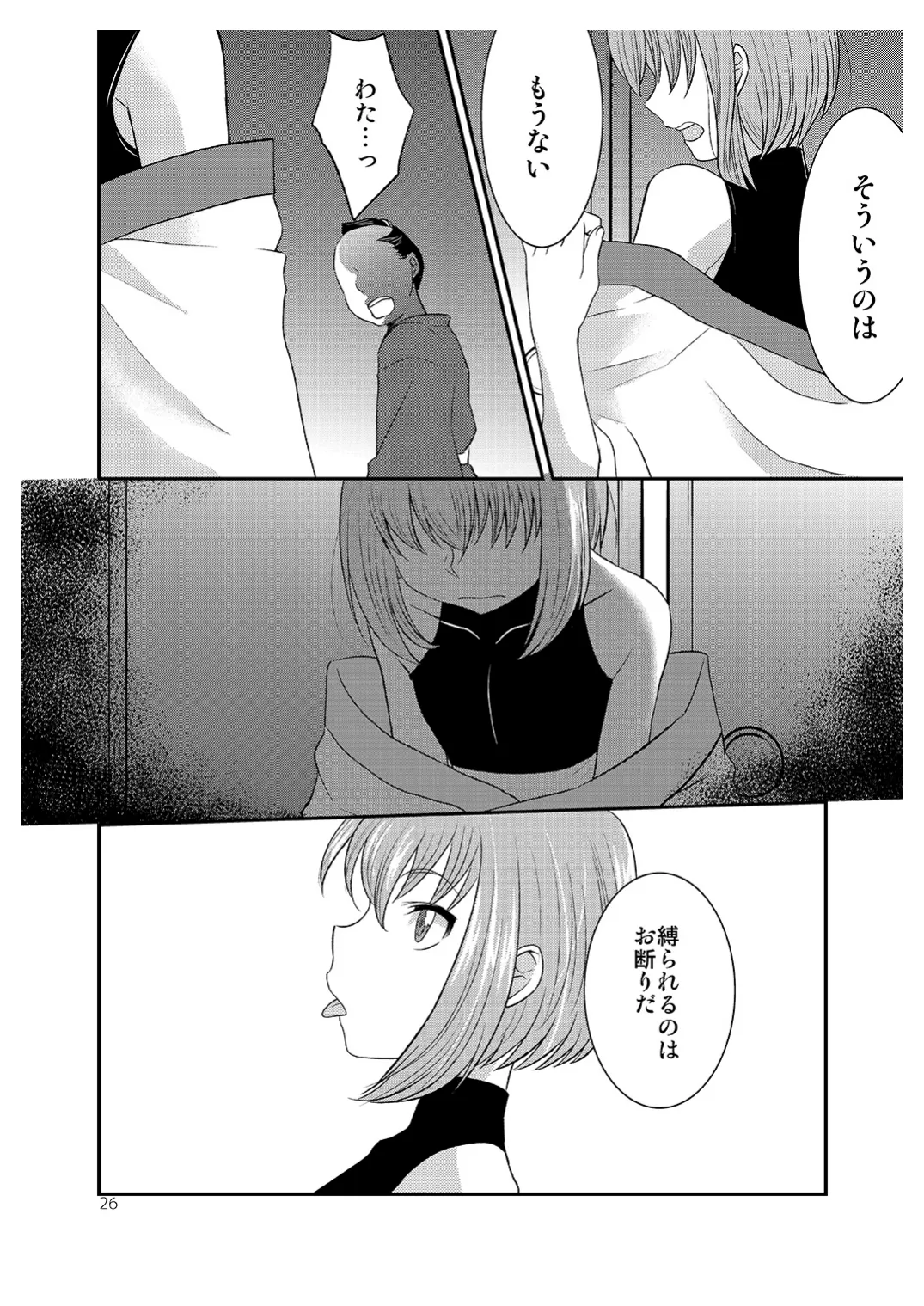 ショタがおっさんに買われちゃう江戸時代風のお話 - page25