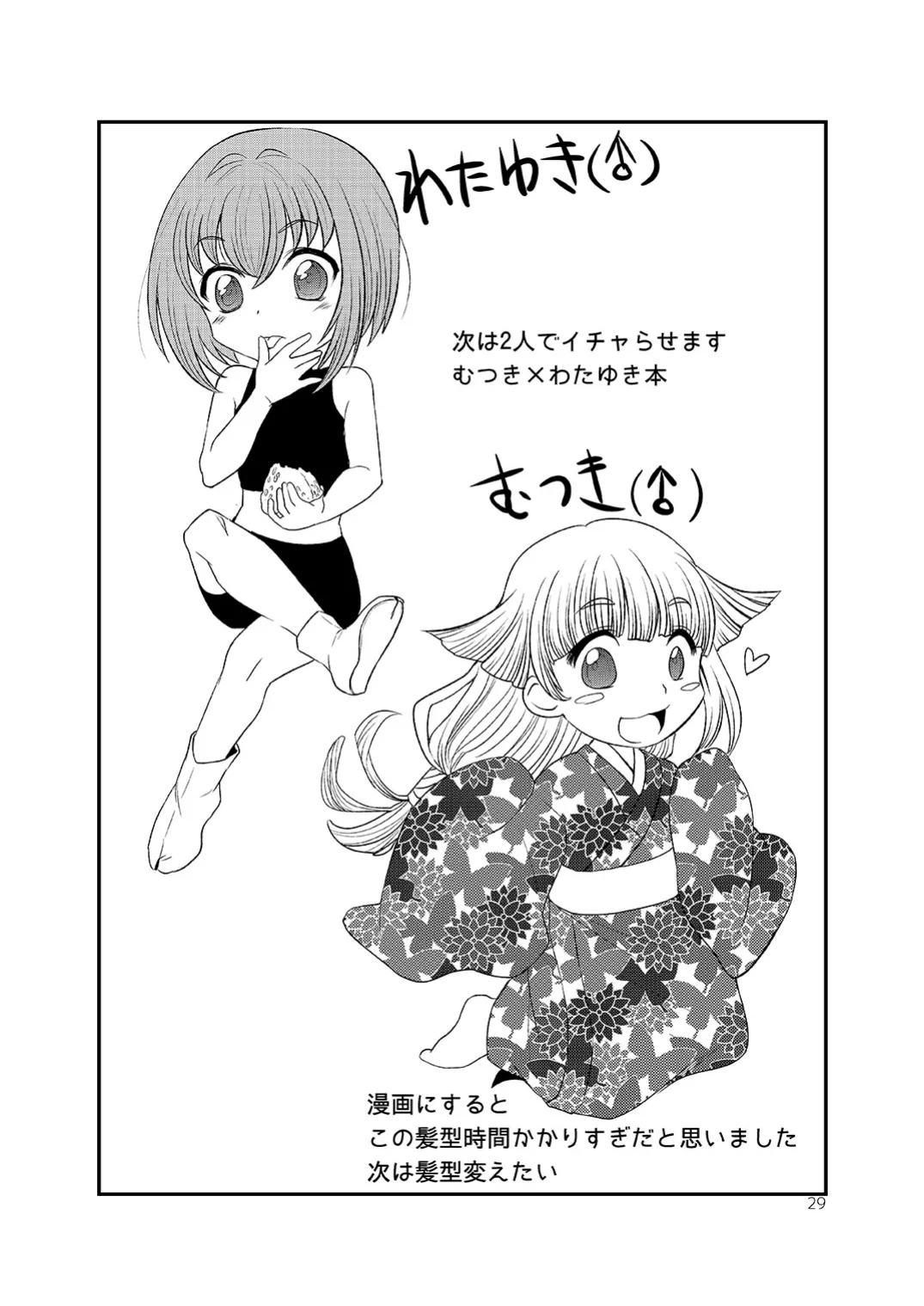 ショタがおっさんに買われちゃう江戸時代風のお話 - page28