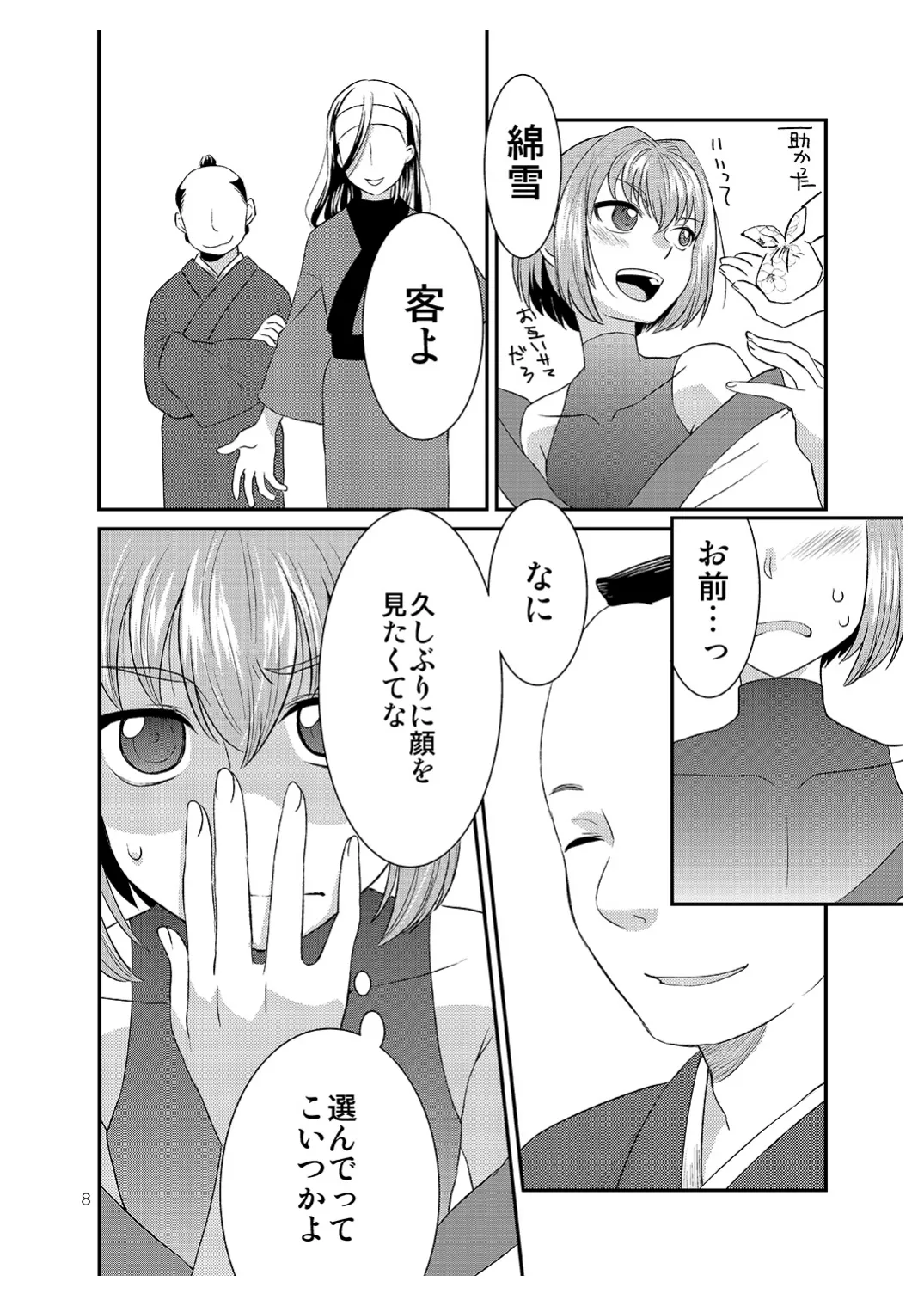 ショタがおっさんに買われちゃう江戸時代風のお話 - page7