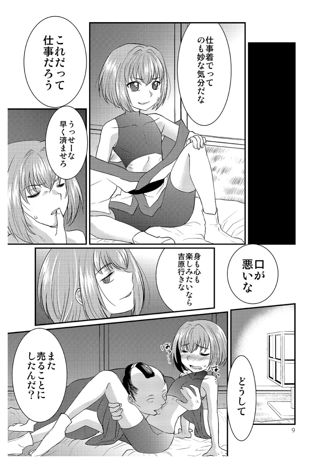 ショタがおっさんに買われちゃう江戸時代風のお話 - page8