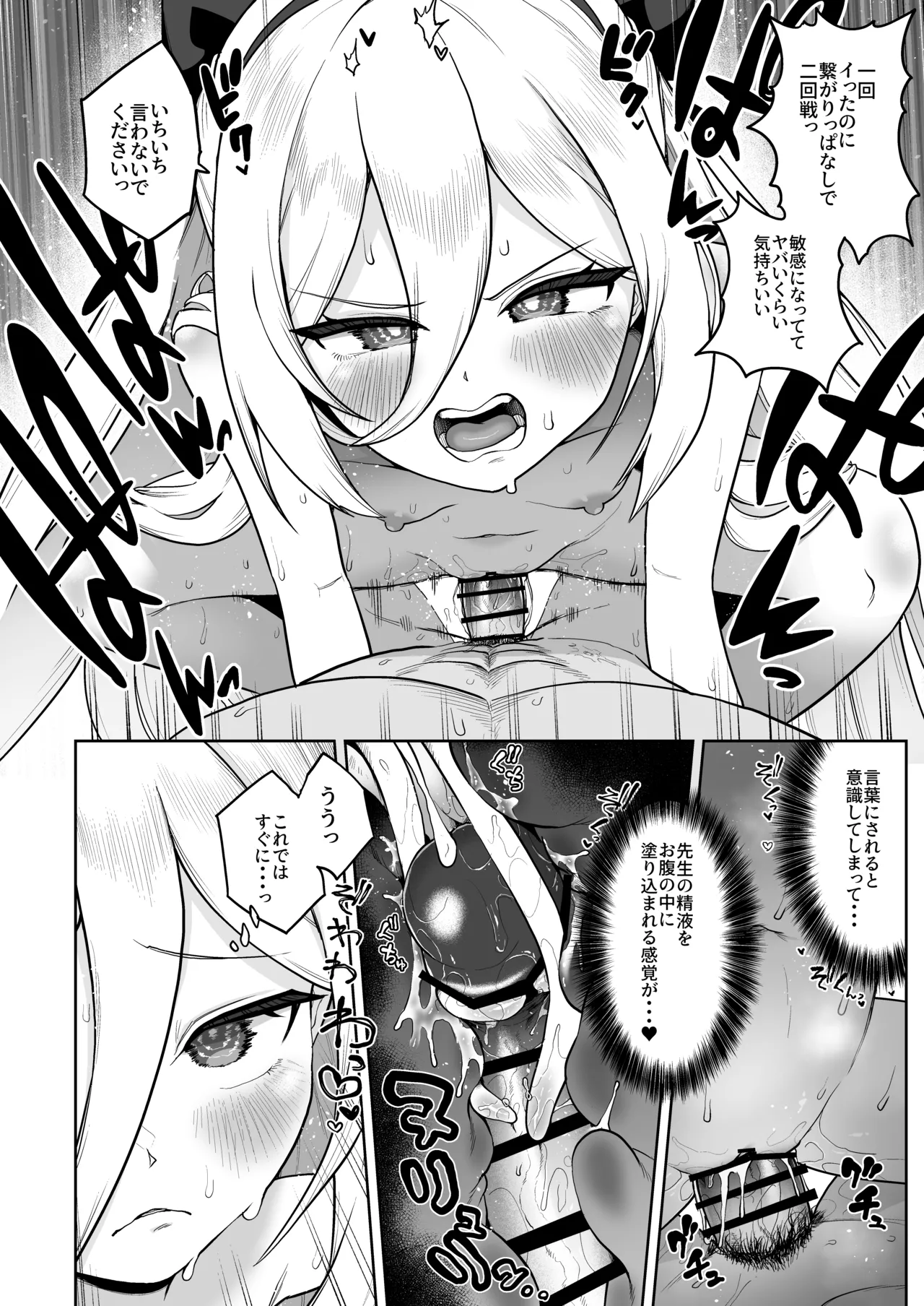 なりたい自分のカラダのヒミツ - page11