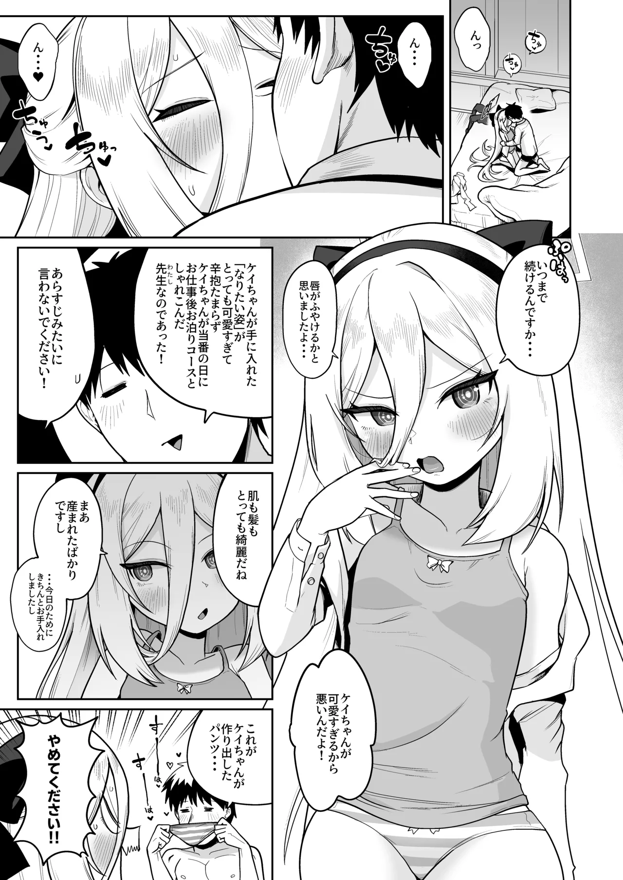 なりたい自分のカラダのヒミツ - page2