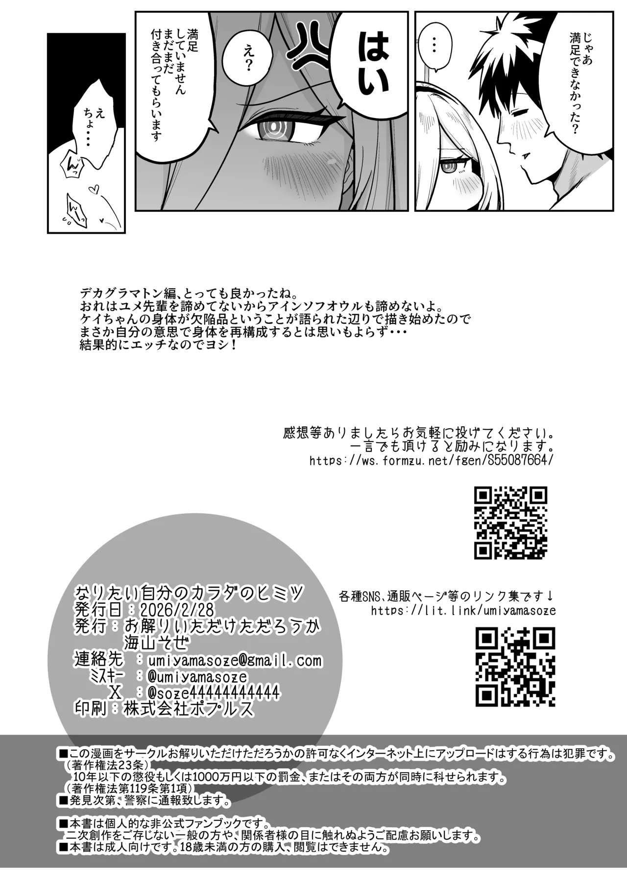 なりたい自分のカラダのヒミツ - page21