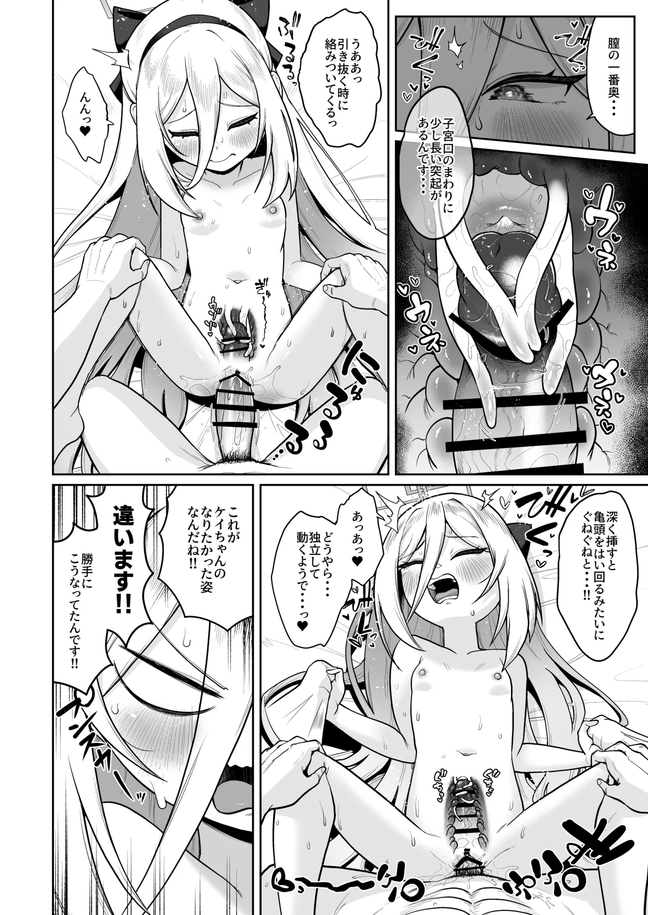 なりたい自分のカラダのヒミツ - page5