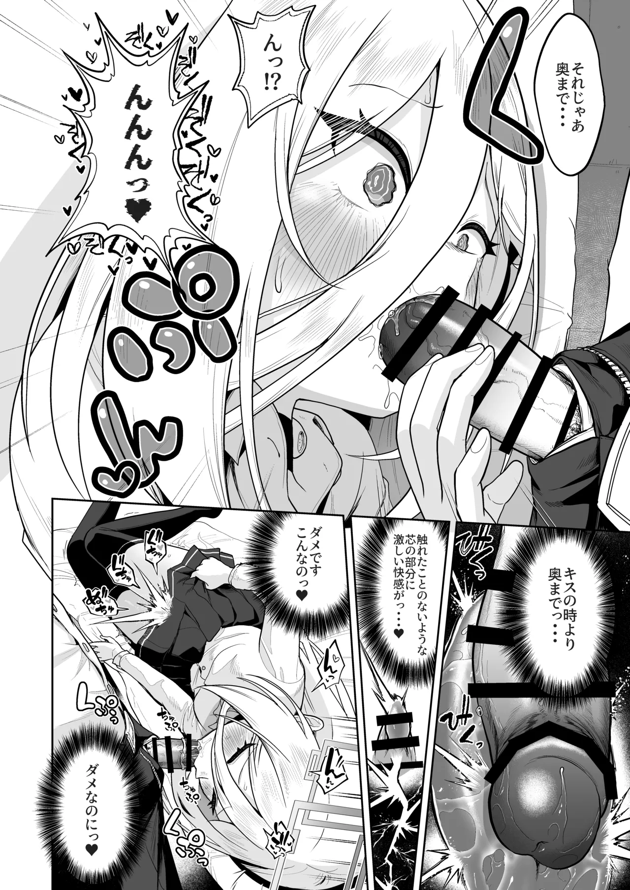 おくちでクリイキかわいいね - page11