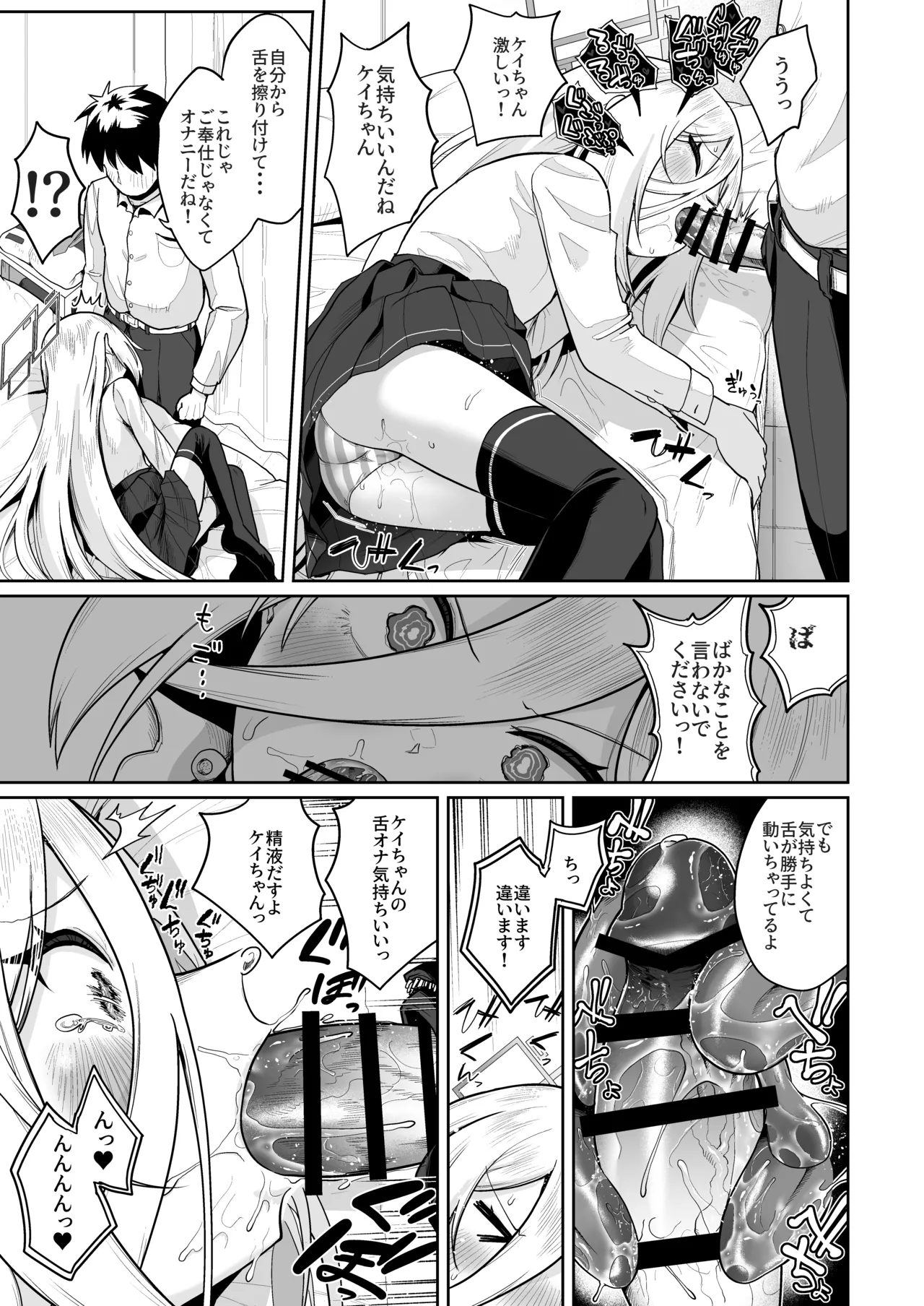 おくちでクリイキかわいいね - page12