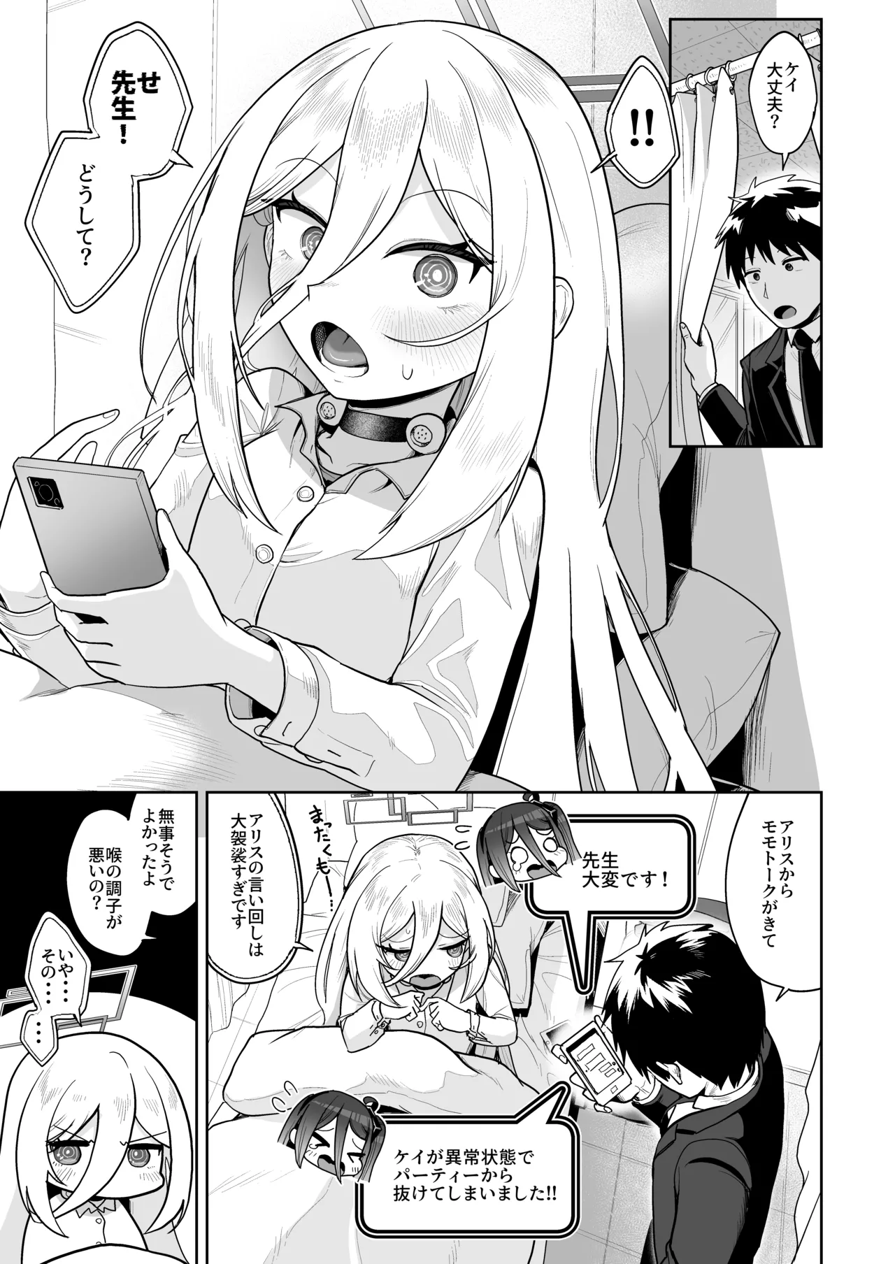 おくちでクリイキかわいいね - page2