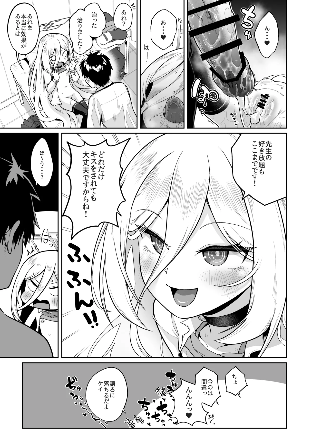 おくちでクリイキかわいいね - page24