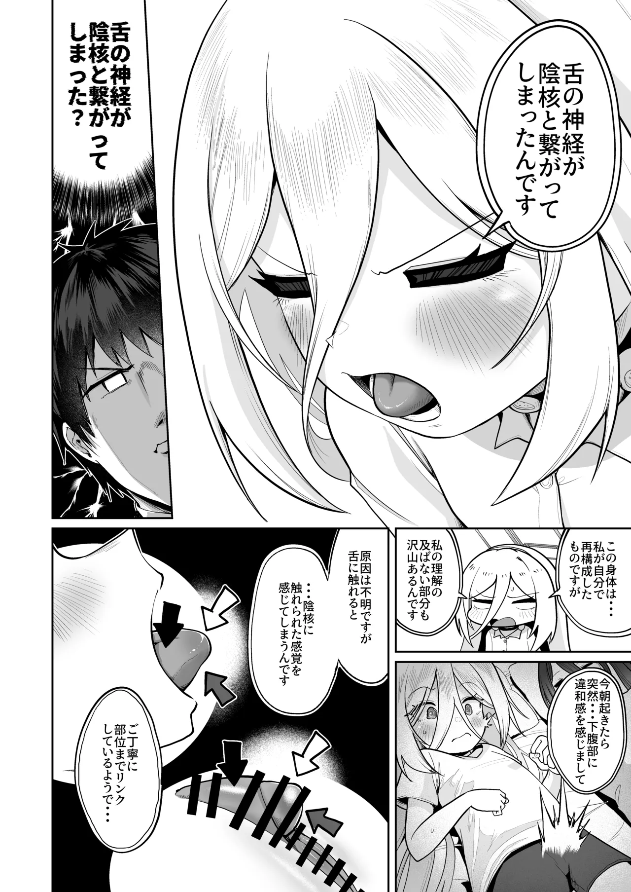 おくちでクリイキかわいいね - page3