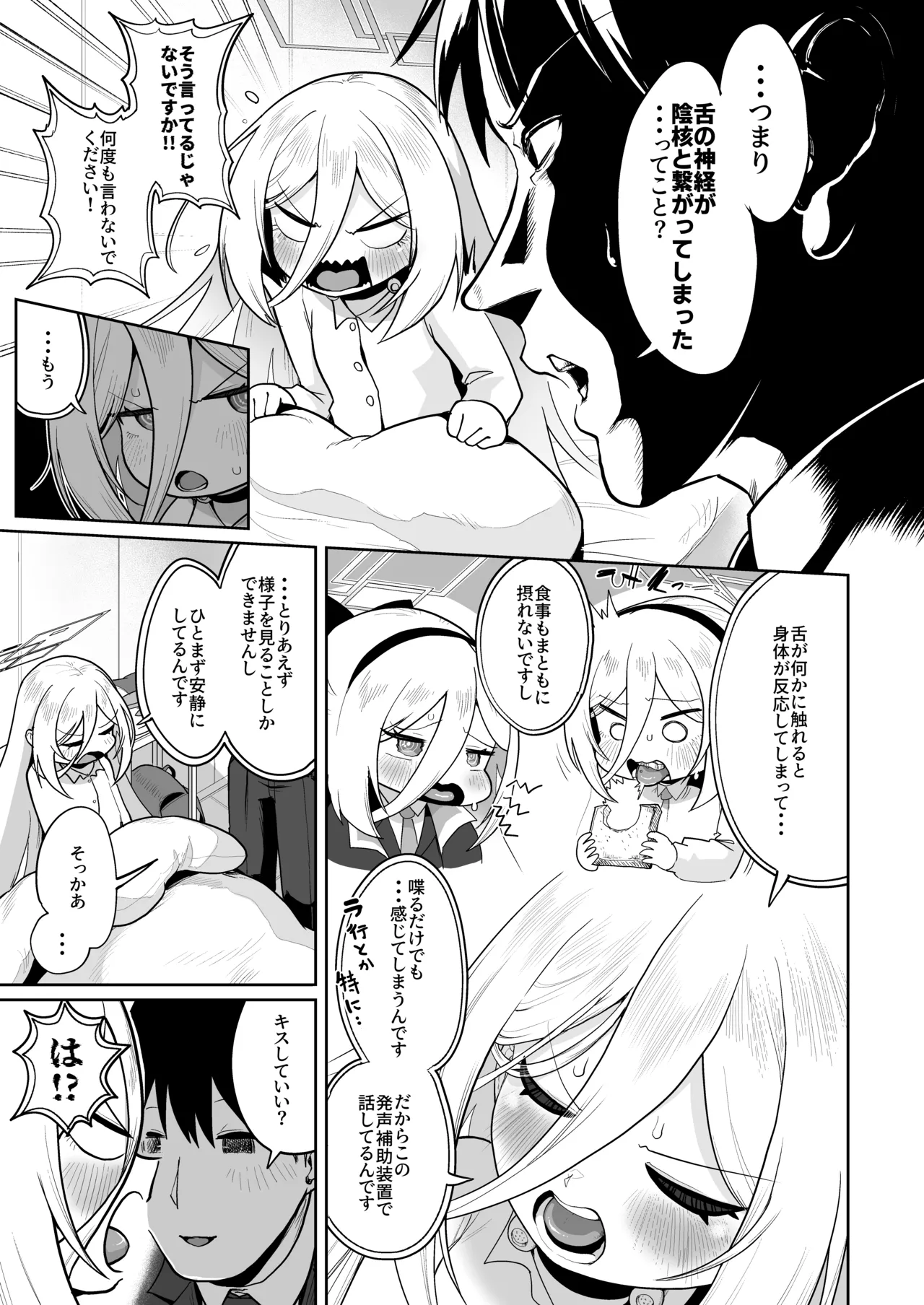おくちでクリイキかわいいね - page4